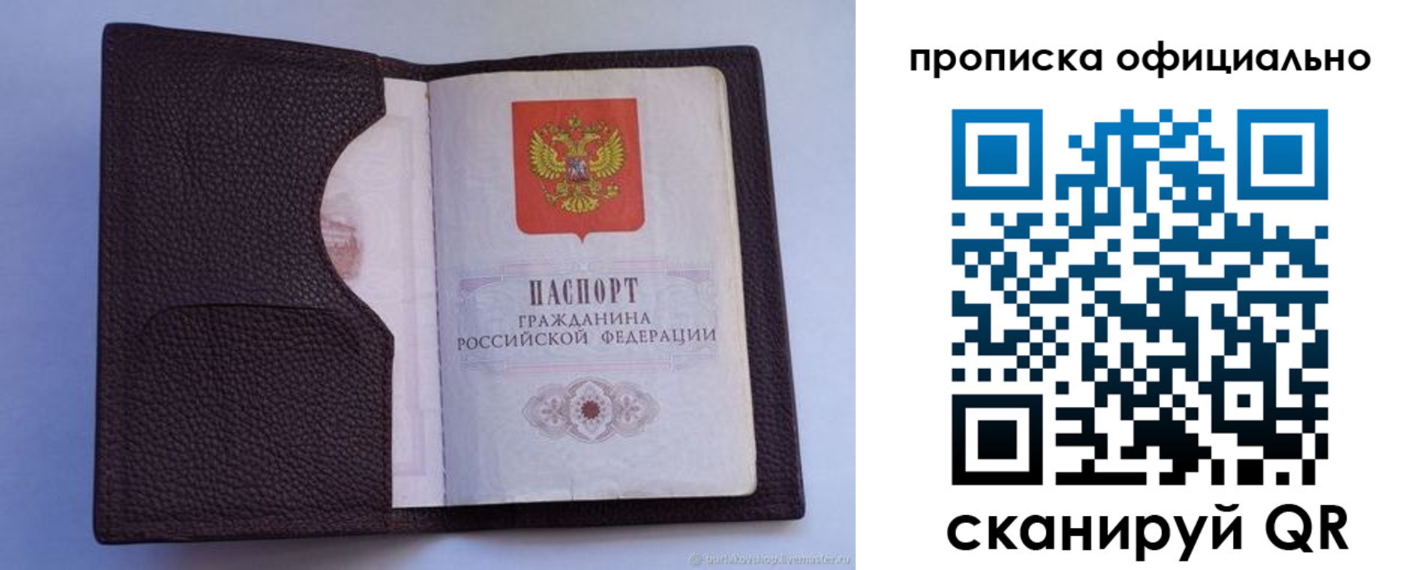 купить прописку в Артёме