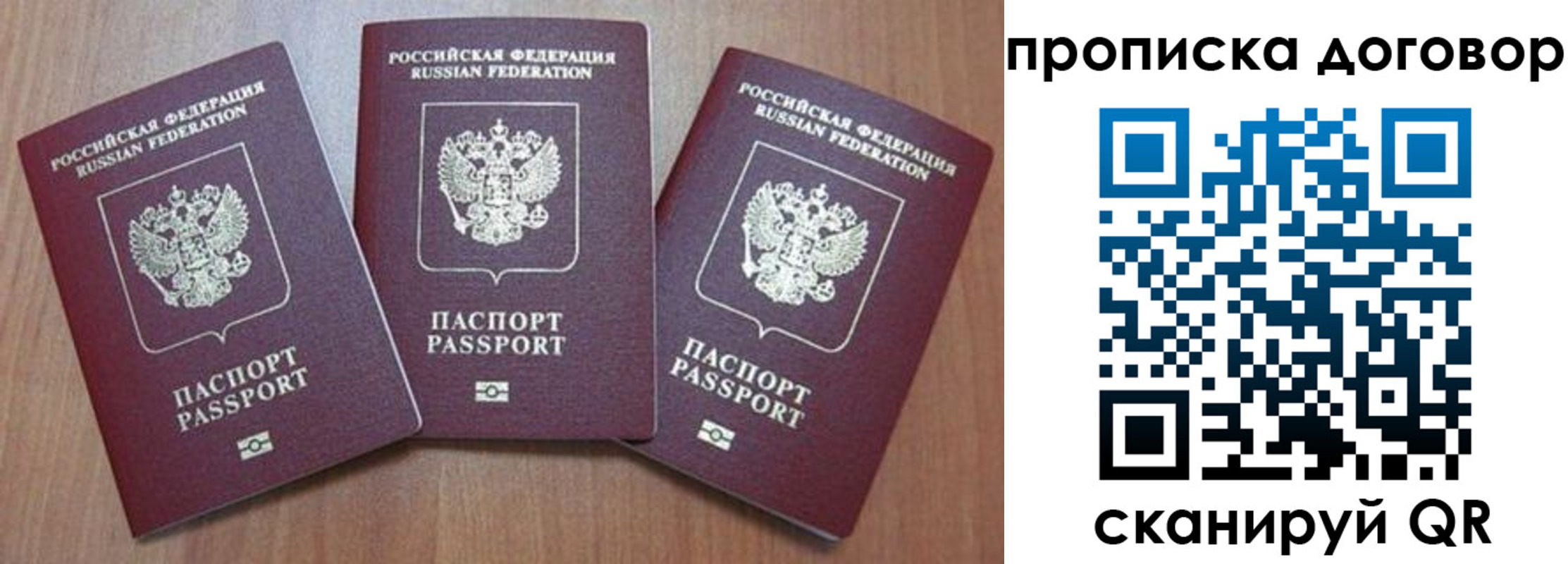 прописка паспорт в Артёме